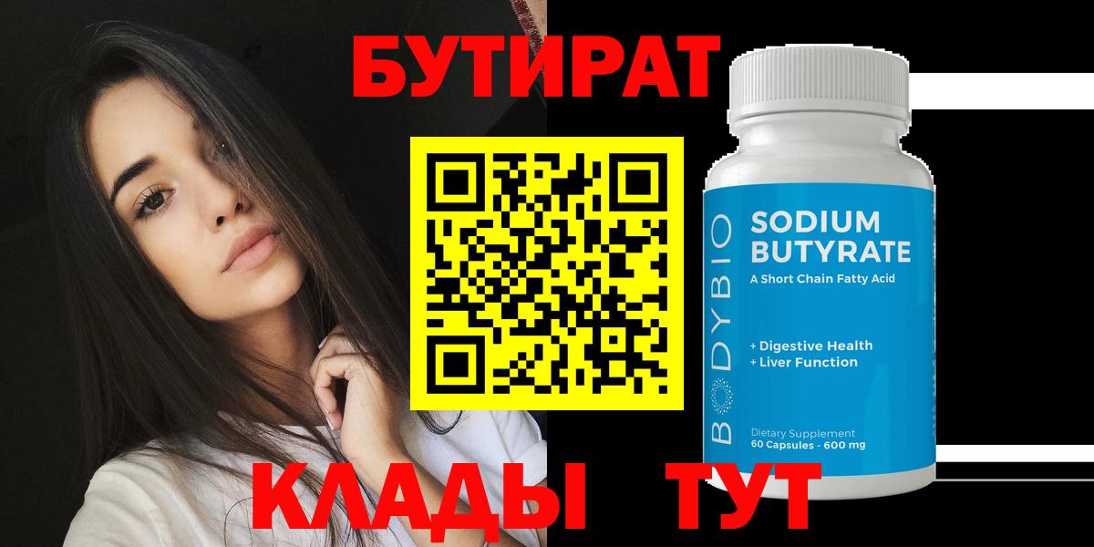 Унеча  БУТИРАТ жидкий экстази  Вход с VPN 