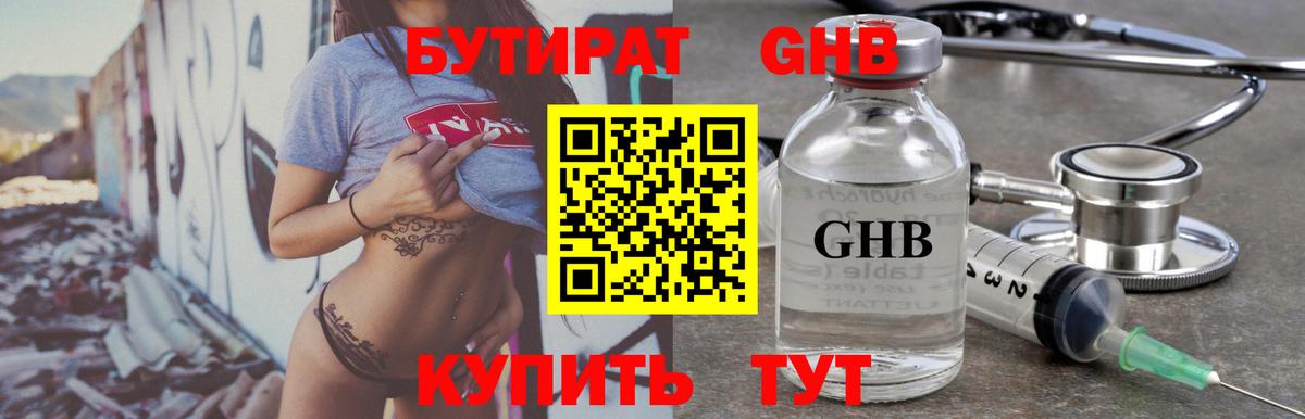 Бутират вода Унеча