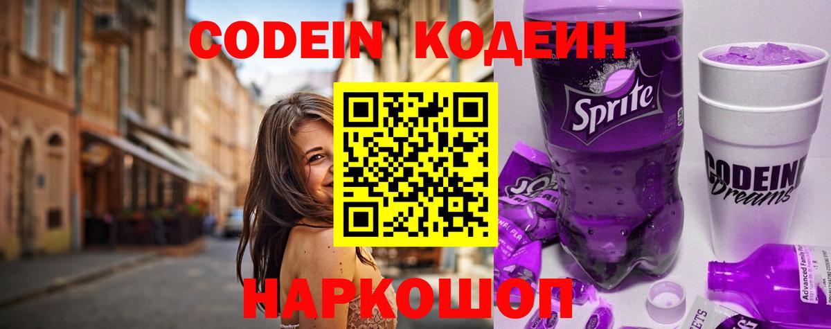 Кодеиновый сироп Lean напиток Lean (лин) Унеча