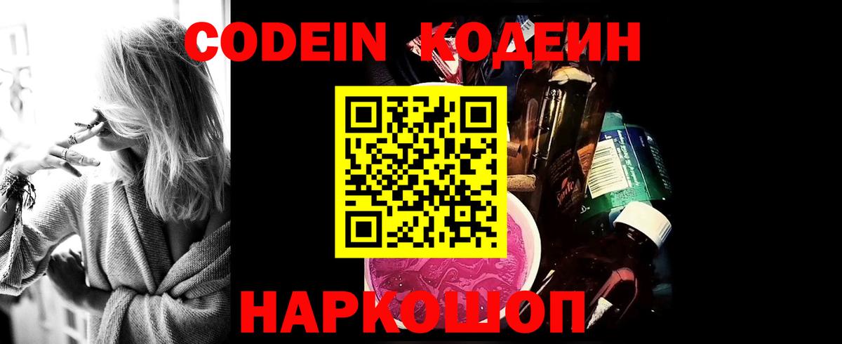 Кодеиновый сироп Lean напиток Lean (лин)  Codein напиток Lean (лин)  Унеча  Вход с VPN 
