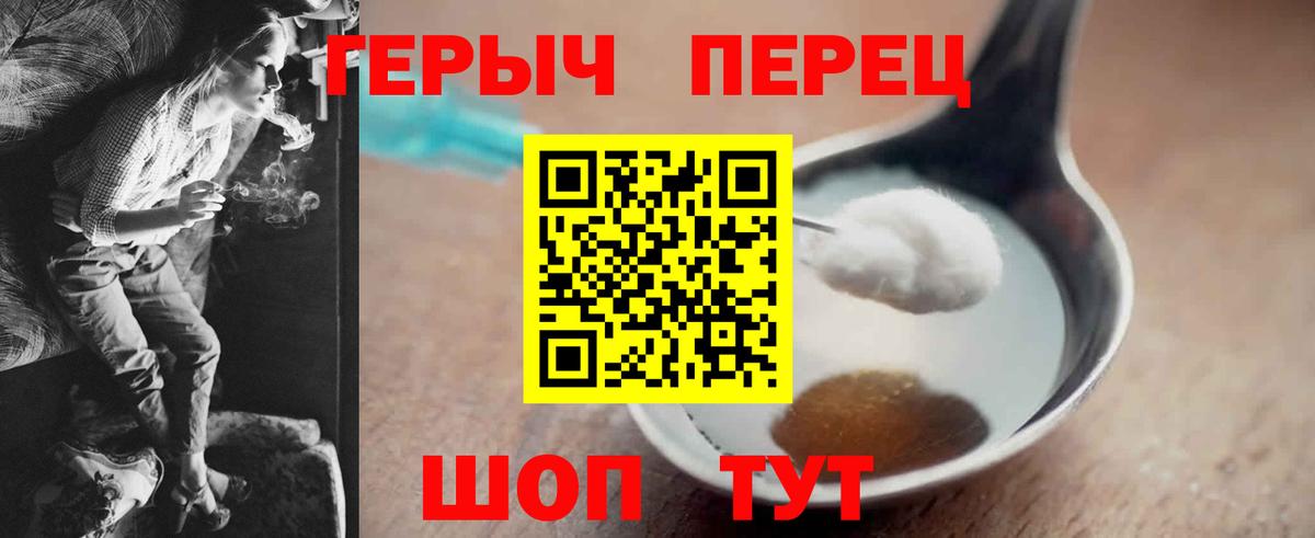 ГЕРОИН белый Унеча