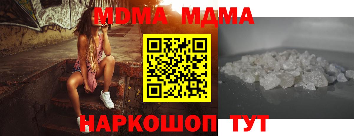 МДМА кристаллы  Вход с VPN  Унеча 