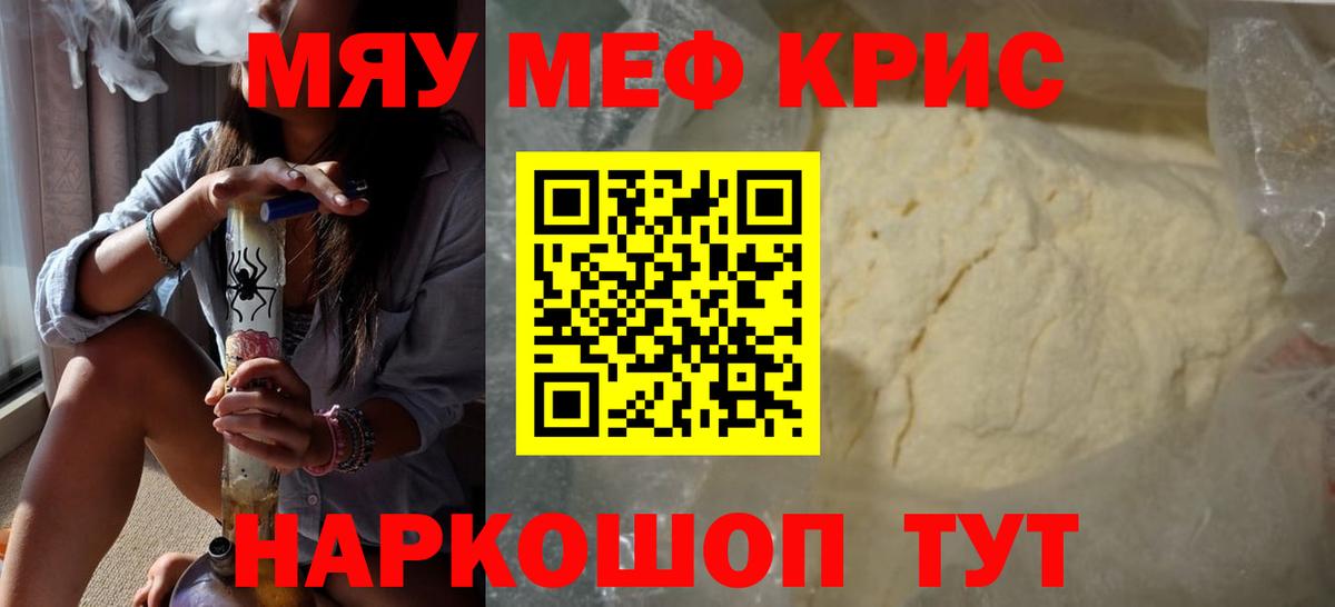 Мефедрон мука Унеча