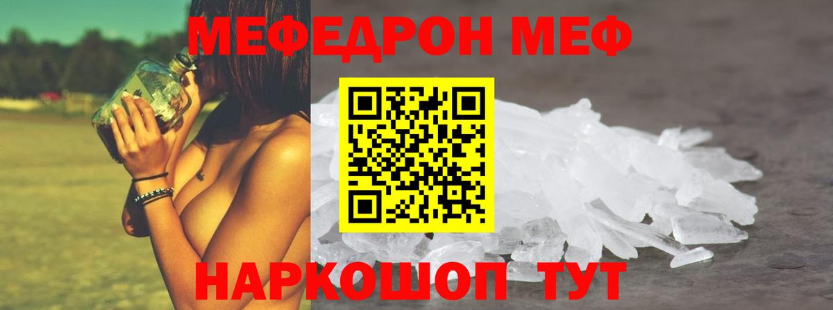 Меф  МЯУ-МЯУ VHQ  Вход с VPN  Мефедрон кристаллы  Унеча 