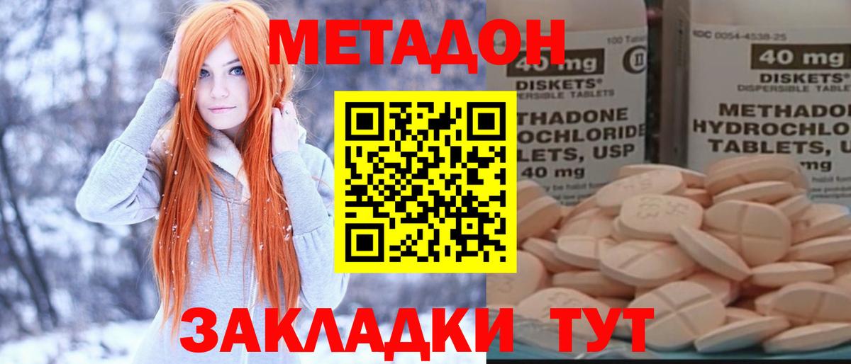 МЕТАДОН кристалл Унеча