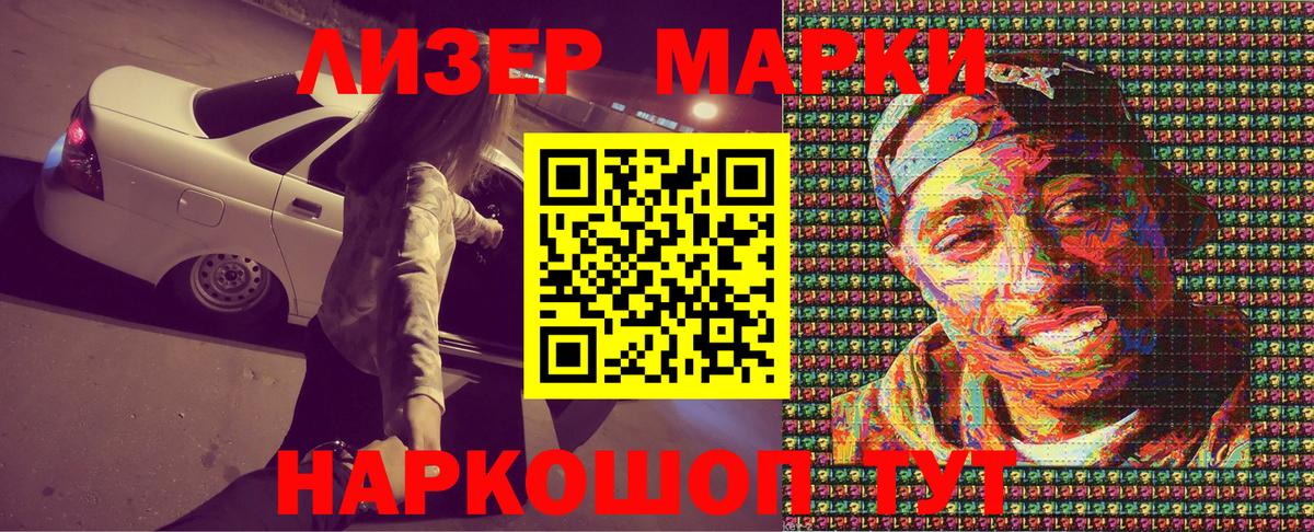 Наркотические марки 1500мкг  Марки 25I-NBOMe  Вход с VPN  Унеча  Наркотические марки 1500мкг 