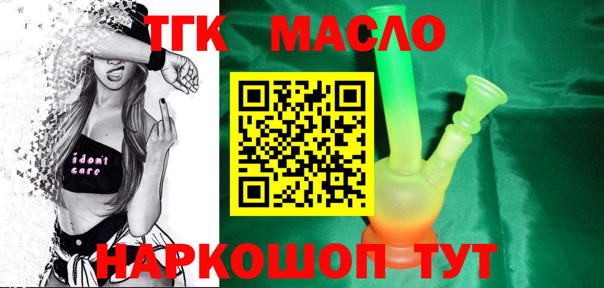 Дистиллят ТГК Wax  ТГК концентрат  Вход с VPN  Унеча 